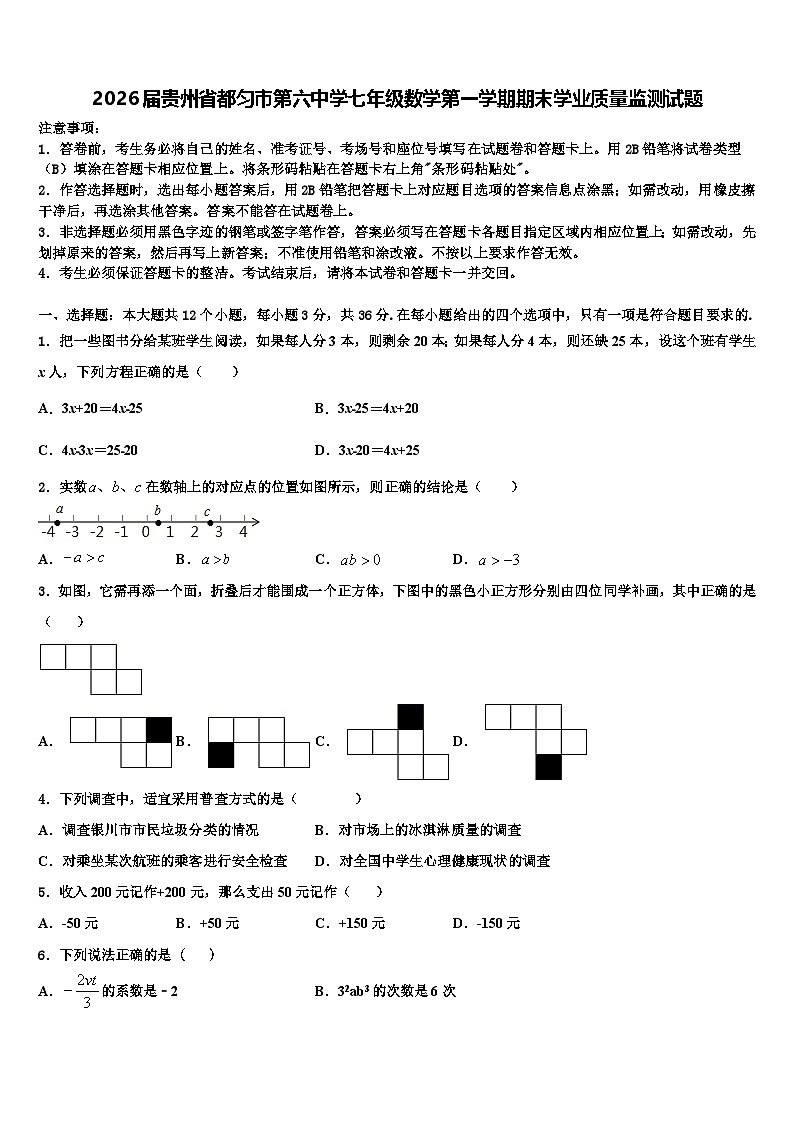 2026届贵州省都匀市第六中学七年级数学第一学期期末学业质量监测试题含解析第1页