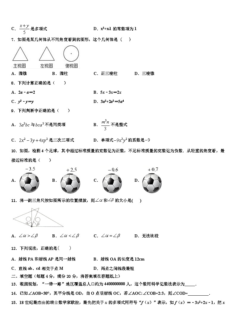2026届贵州省都匀市第六中学七年级数学第一学期期末学业质量监测试题含解析第2页