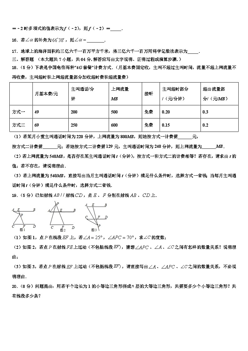 2026届贵州省都匀市第六中学七年级数学第一学期期末学业质量监测试题含解析第3页
