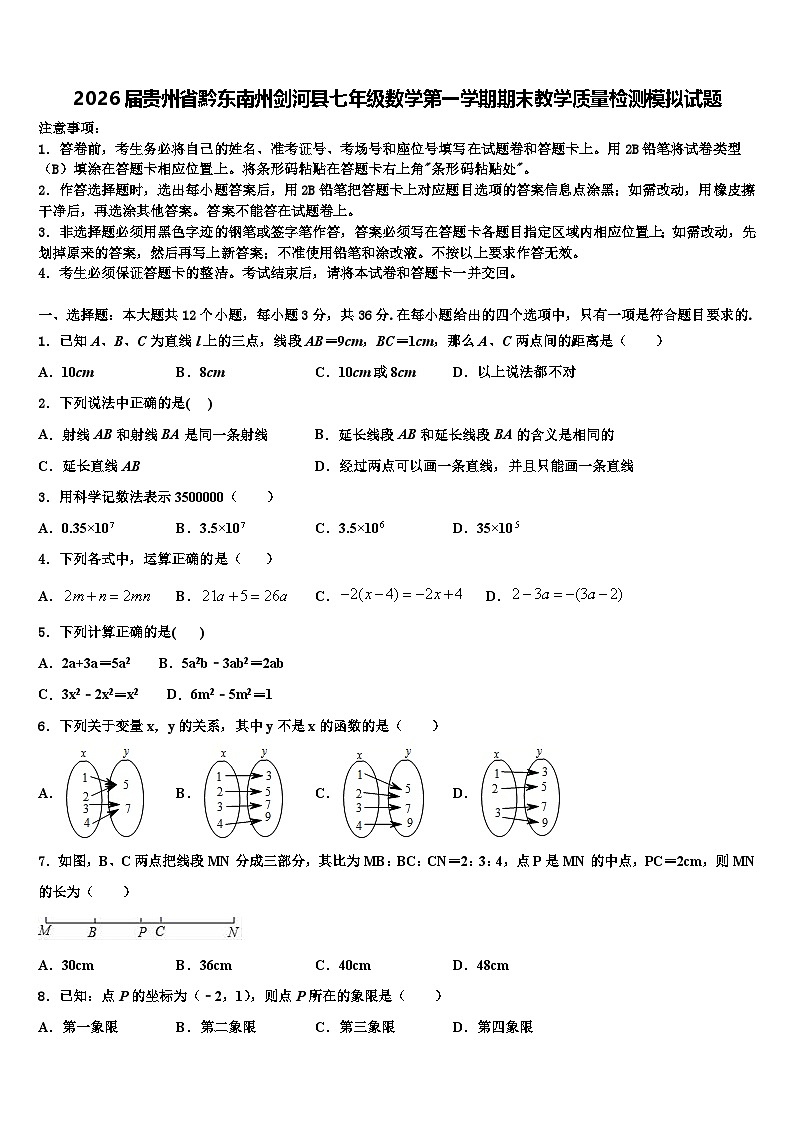 2026届贵州省黔东南州剑河县七年级数学第一学期期末教学质量检测模拟试题含解析第1页