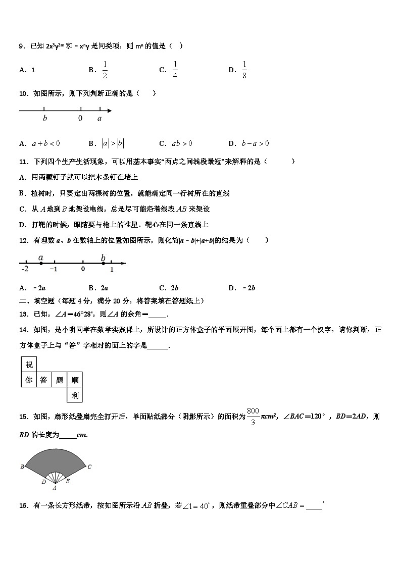 2026届贵州省黔东南州剑河县七年级数学第一学期期末教学质量检测模拟试题含解析第2页
