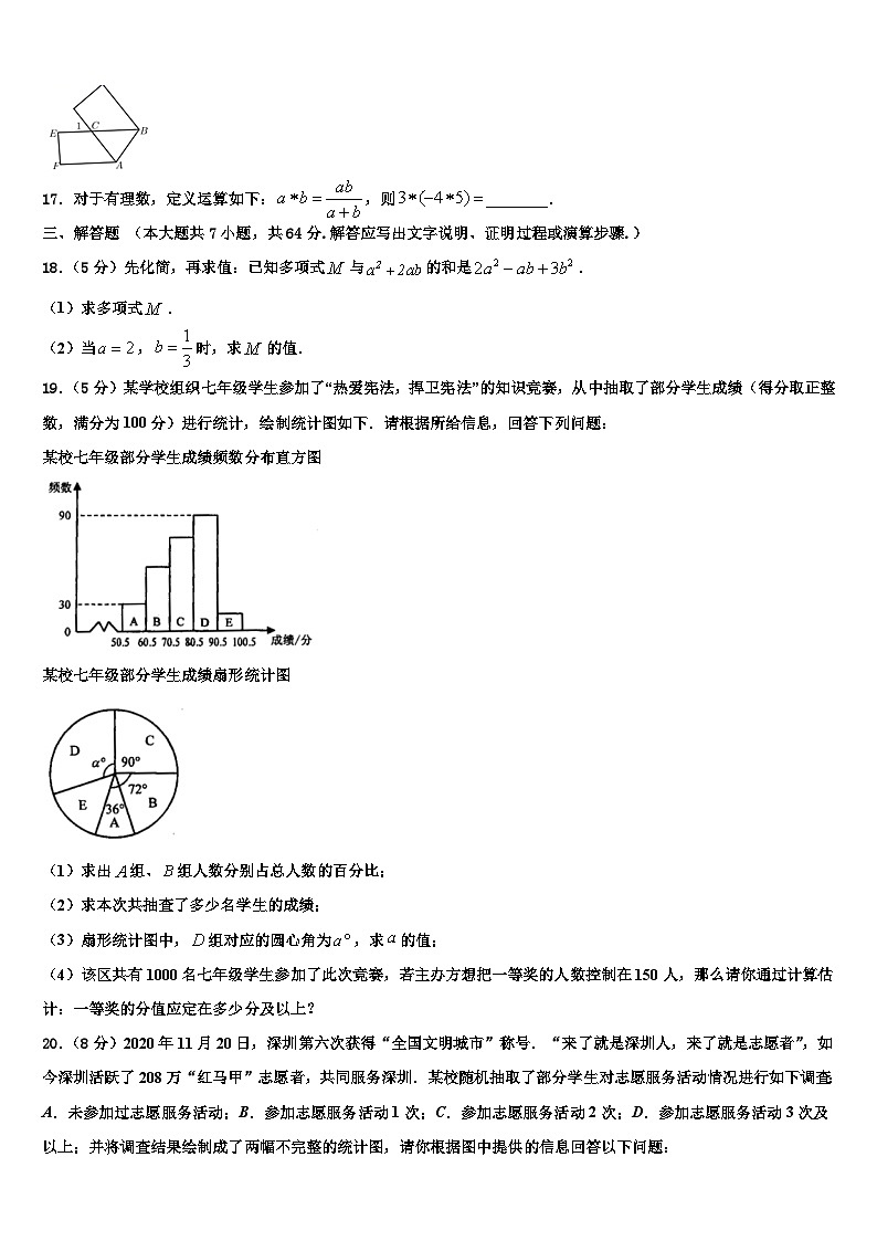 2026届贵州省黔东南州剑河县七年级数学第一学期期末教学质量检测模拟试题含解析第3页