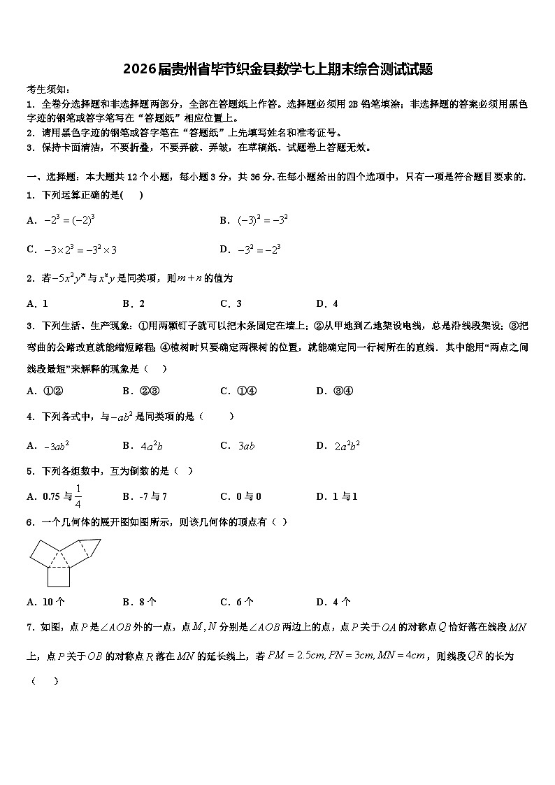 2026届贵州省毕节织金县数学七上期末综合测试试题含解析第1页