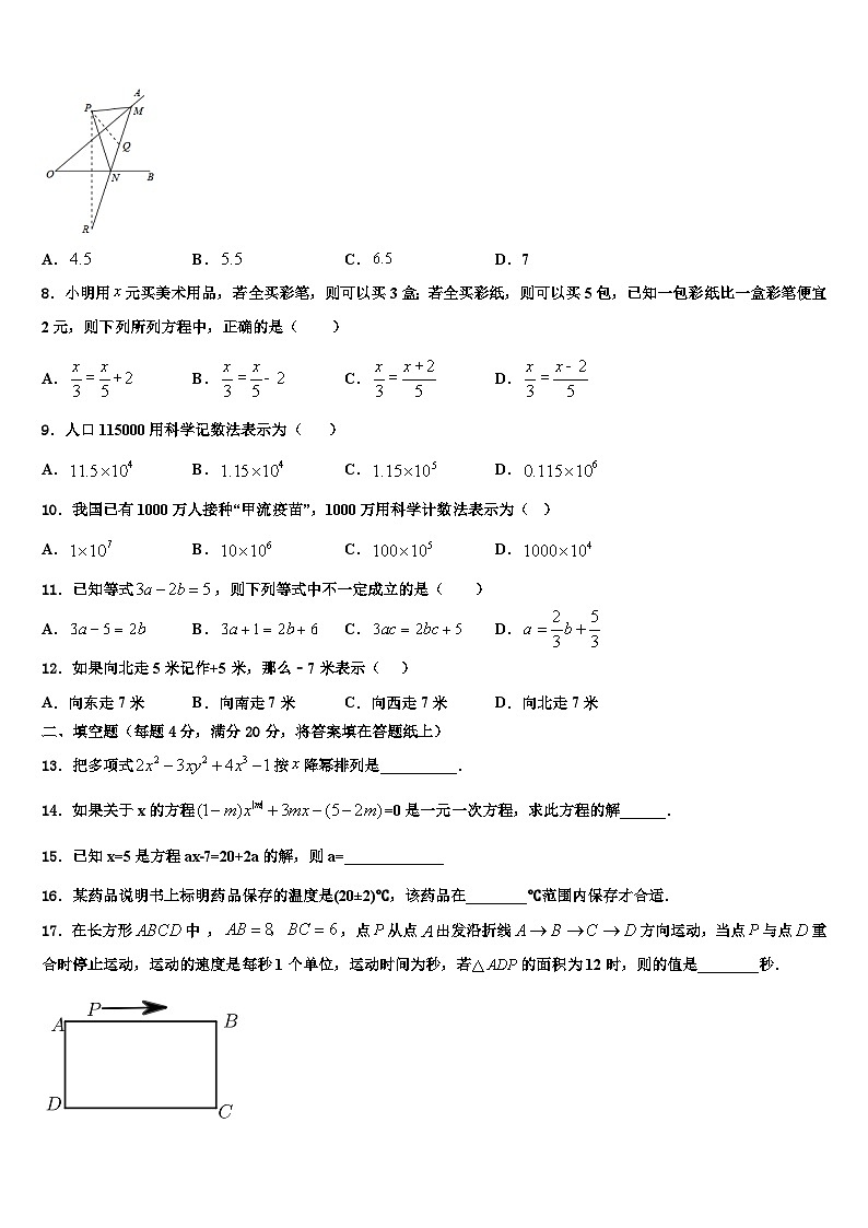 2026届贵州省毕节织金县数学七上期末综合测试试题含解析第2页