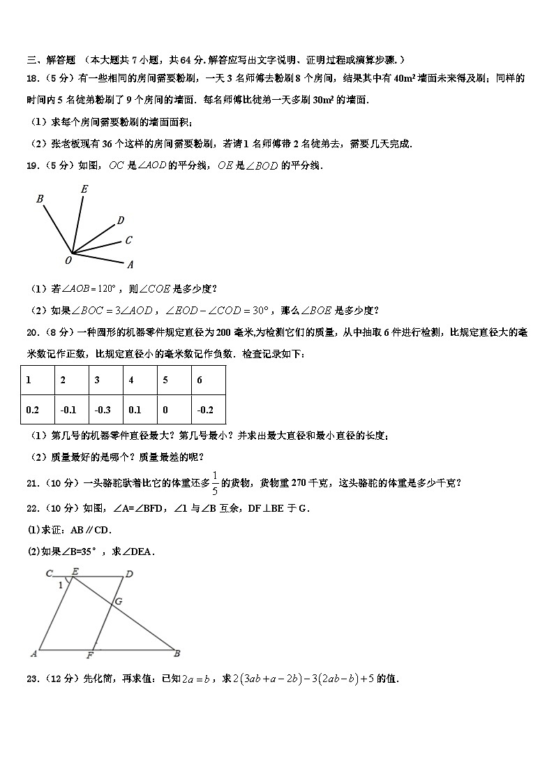 2026届贵州省毕节织金县数学七上期末综合测试试题含解析第3页