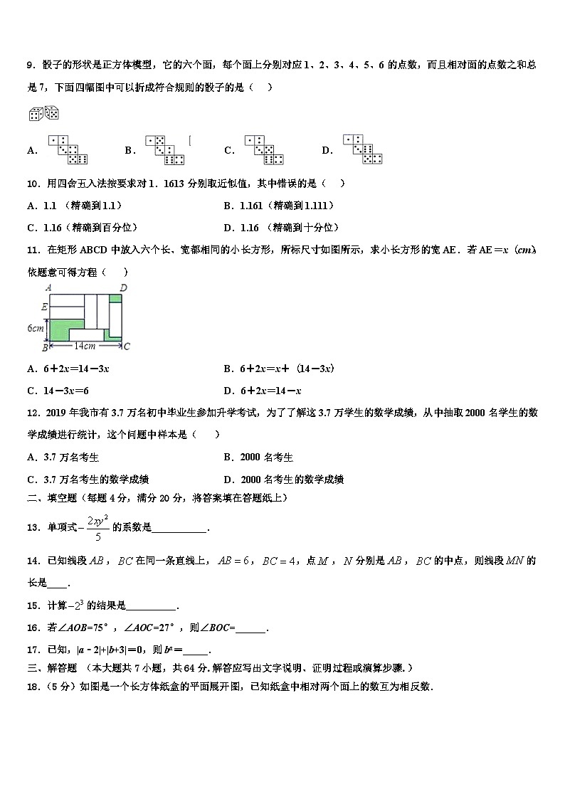 2026届贵州省毕节市织金县数学七年级第一学期期末监测试题含解析第2页