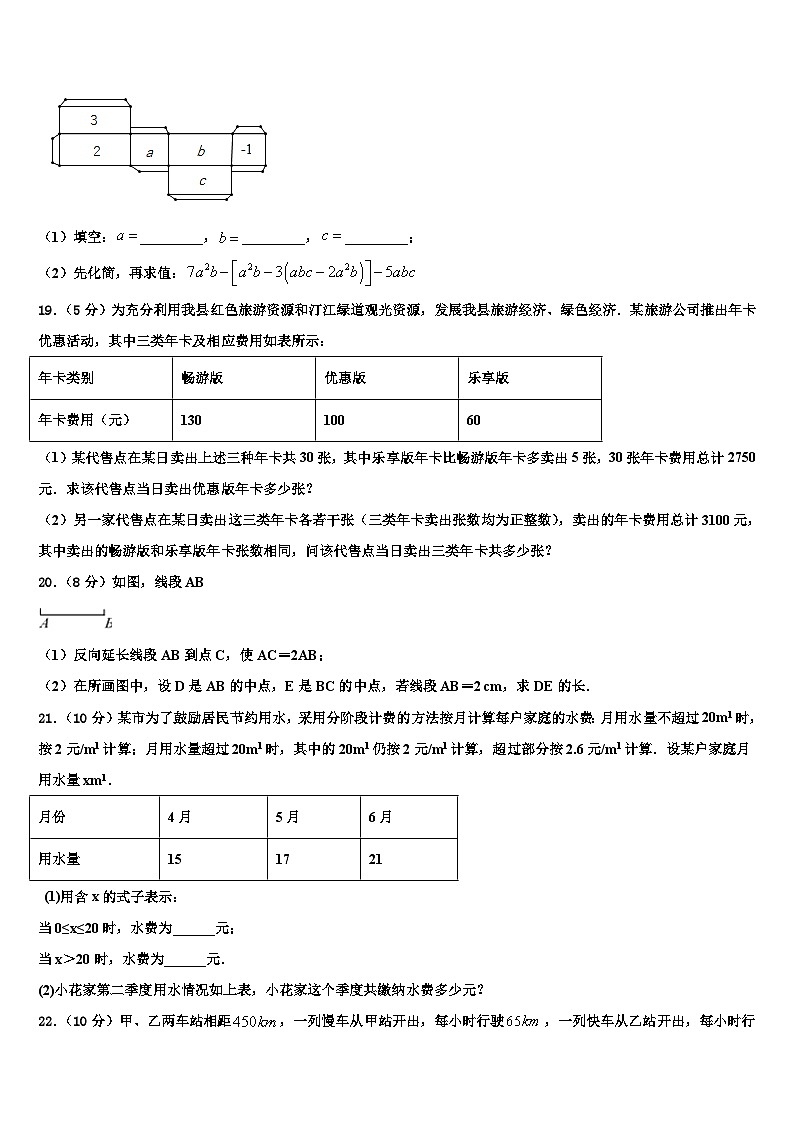 2026届贵州省毕节市织金县数学七年级第一学期期末监测试题含解析第3页