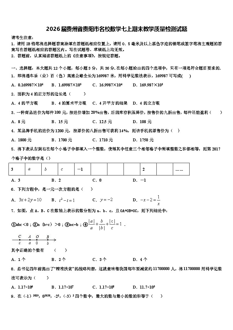 2026届贵州省贵阳市名校数学七上期末教学质量检测试题含解析第1页