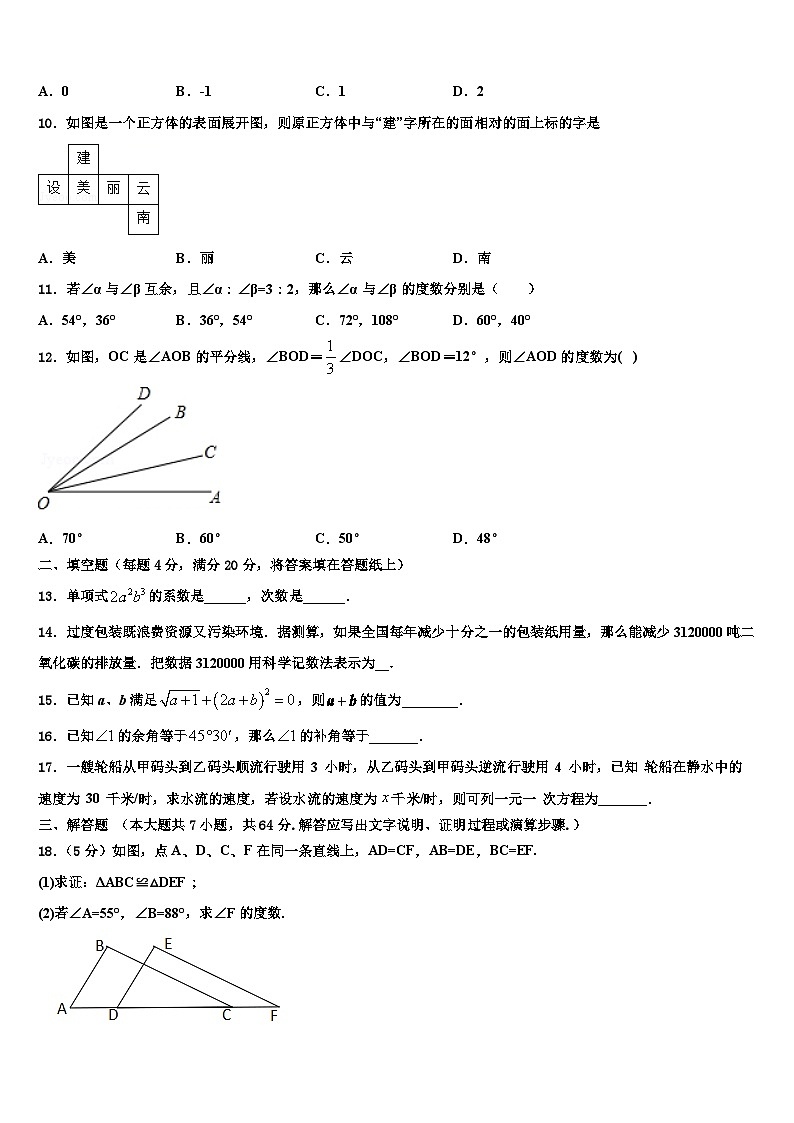 2026届贵州省贵阳市名校数学七上期末教学质量检测试题含解析第2页