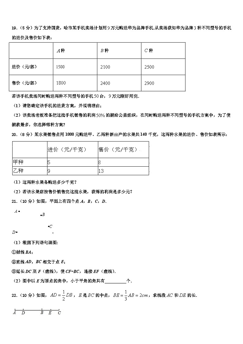 2026届贵州省贵阳市名校数学七上期末教学质量检测试题含解析第3页