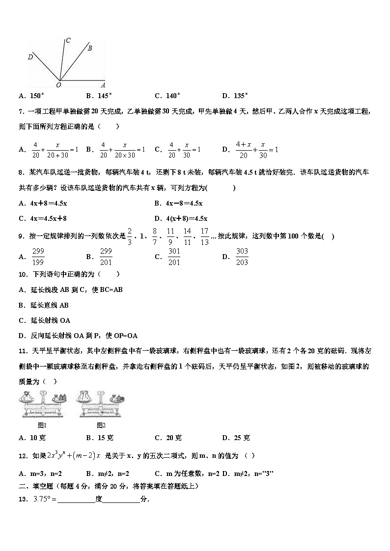 2026届贵州省六盘水市名校七年级数学第一学期期末质量跟踪监视模拟试题含解析第2页
