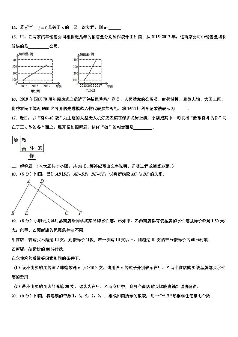 2026届贵州省六盘水市名校七年级数学第一学期期末质量跟踪监视模拟试题含解析第3页