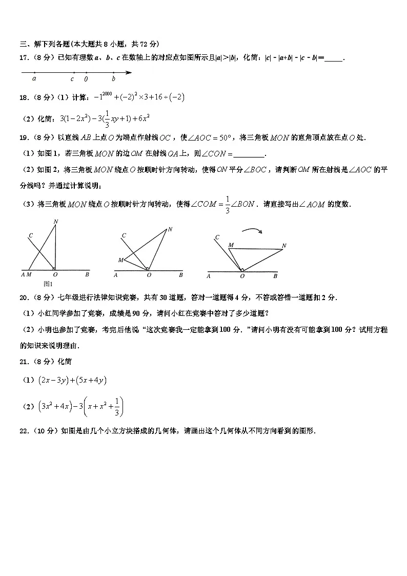 2026届贵州省贵州铜仁伟才学校七年级数学第一学期期末质量跟踪监视模拟试题含解析第3页