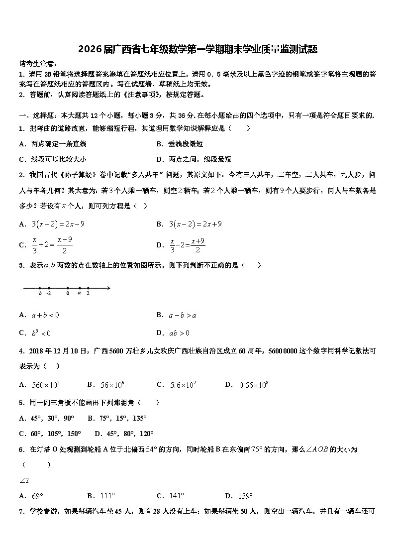 2026届广西省七年级数学第一学期期末学业质量监测试题含解析第1页