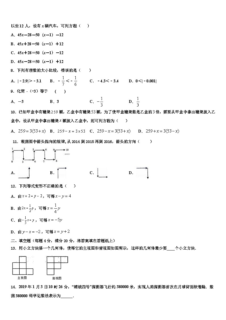 2026届广西省七年级数学第一学期期末学业质量监测试题含解析第2页