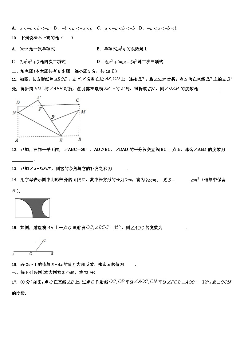 2026届广西省玉林市数学七年级第一学期期末达标检测试题含解析第2页