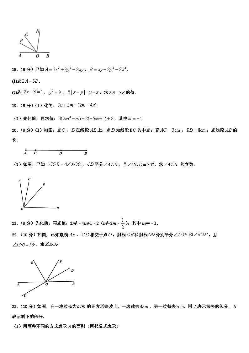 2026届广西省玉林市数学七年级第一学期期末达标检测试题含解析第3页