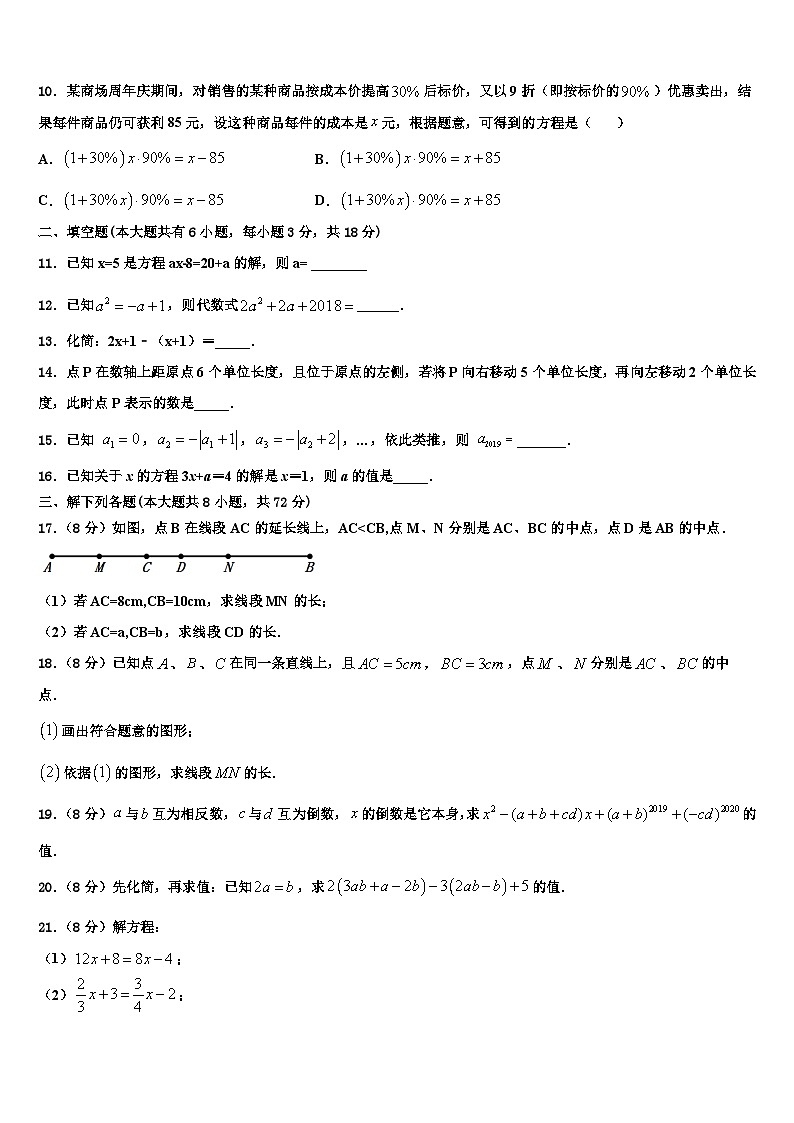 2026届广西省钦州市七年级数学第一学期期末监测试题含解析第2页