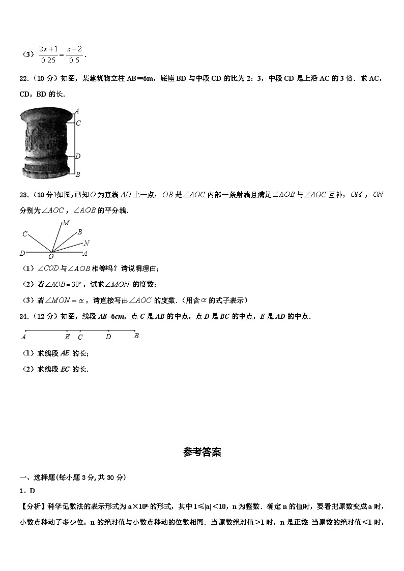 2026届广西省钦州市七年级数学第一学期期末监测试题含解析第3页