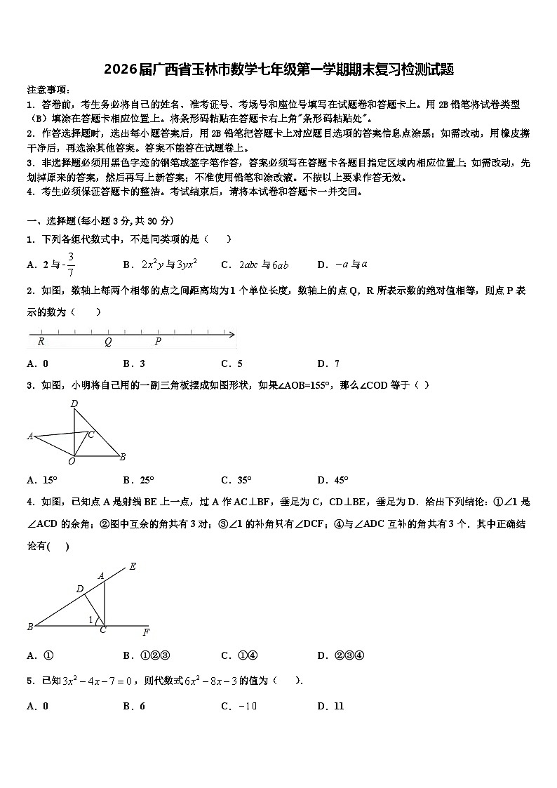 2026届广西省玉林市数学七年级第一学期期末复习检测试题含解析第1页