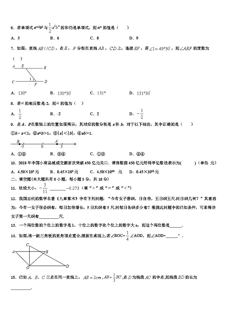 2026届广西省玉林市数学七年级第一学期期末复习检测试题含解析第2页