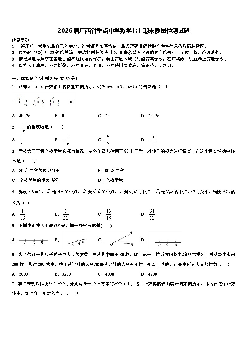 2026届广西省重点中学数学七上期末质量检测试题含解析第1页