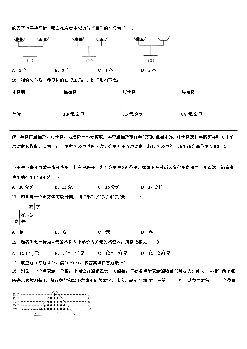 2026届广西田阳县七年级数学第一学期期末达标检测试题含解析第2页