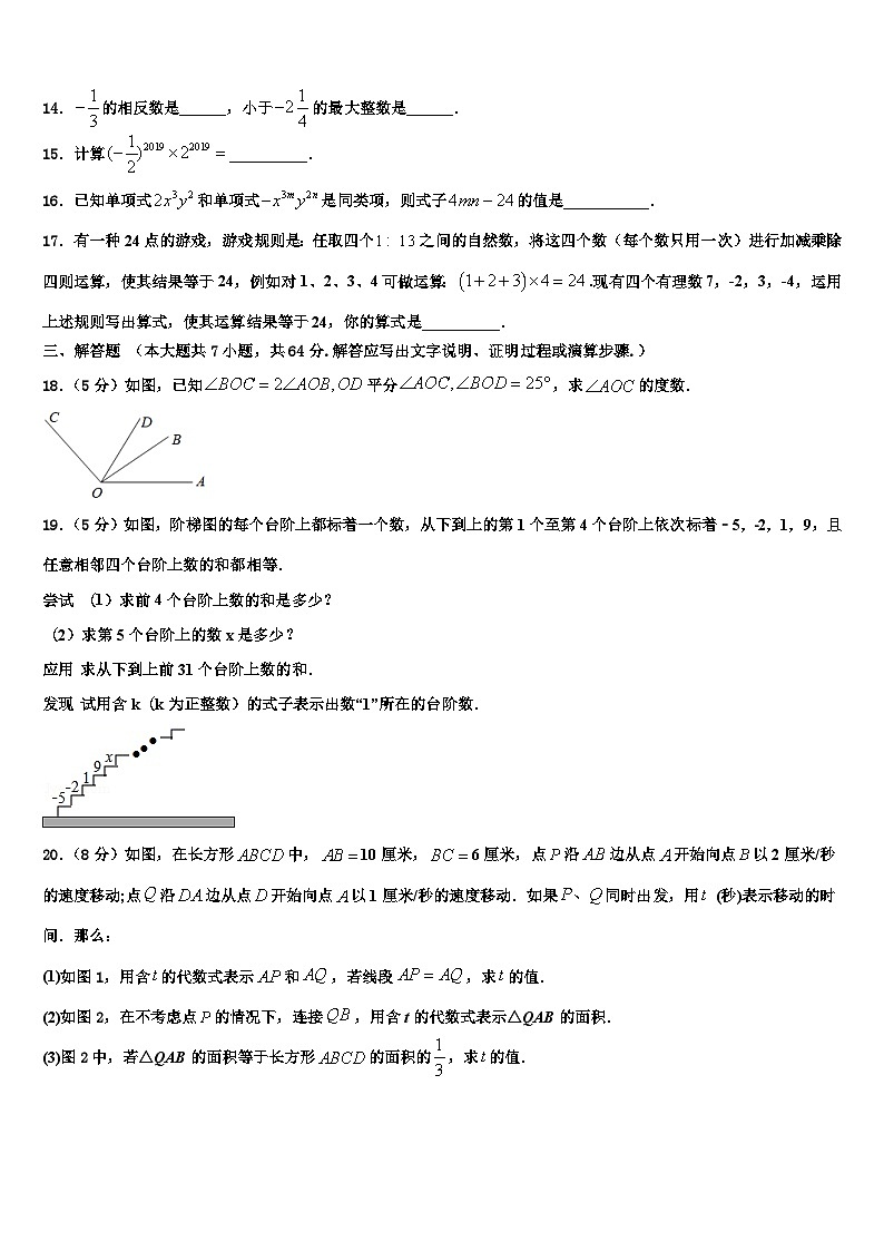 2026届广西田阳县七年级数学第一学期期末达标检测试题含解析第3页