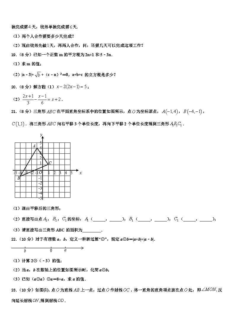2026届广西田阳县数学七年级第一学期期末考试模拟试题含解析第3页