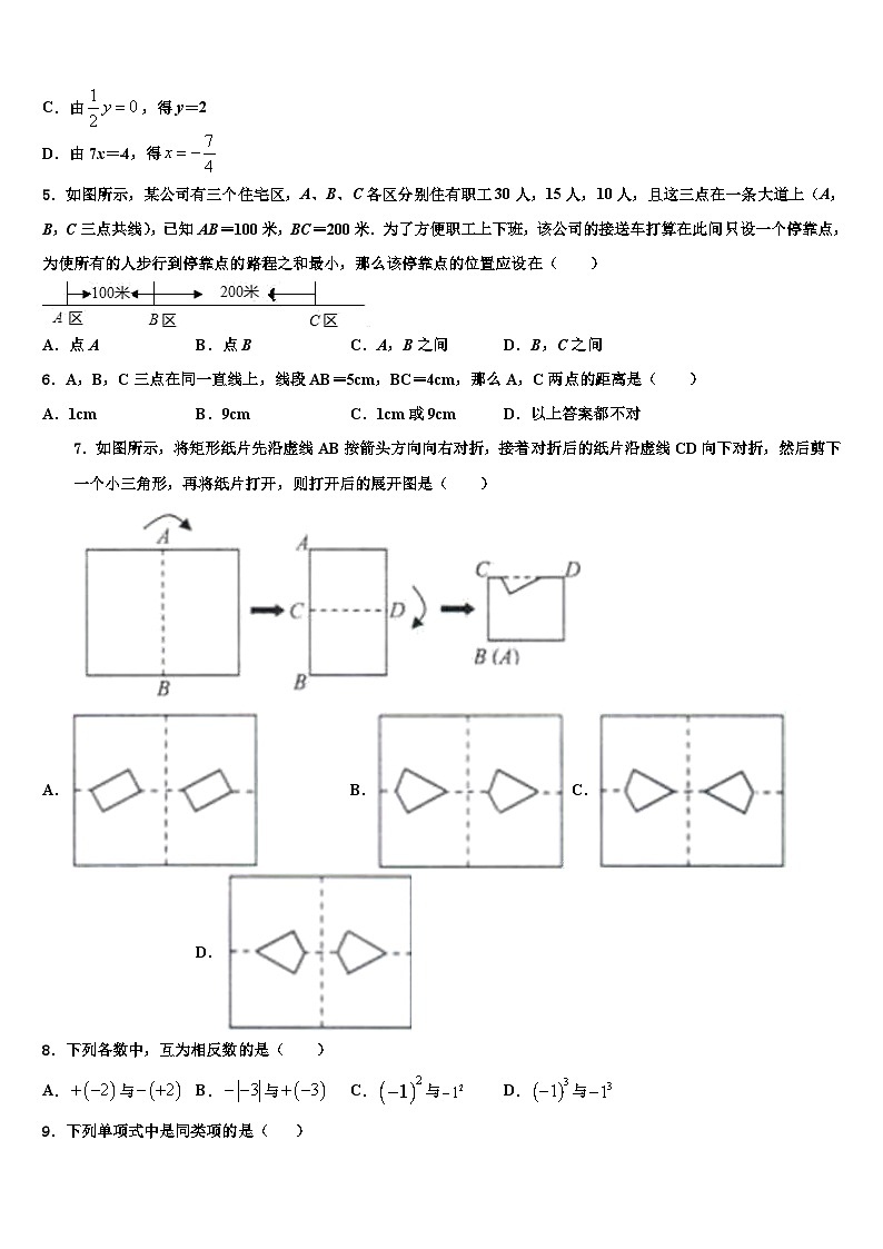 2026届广西梧州市七年级数学第一学期期末预测试题含解析第2页