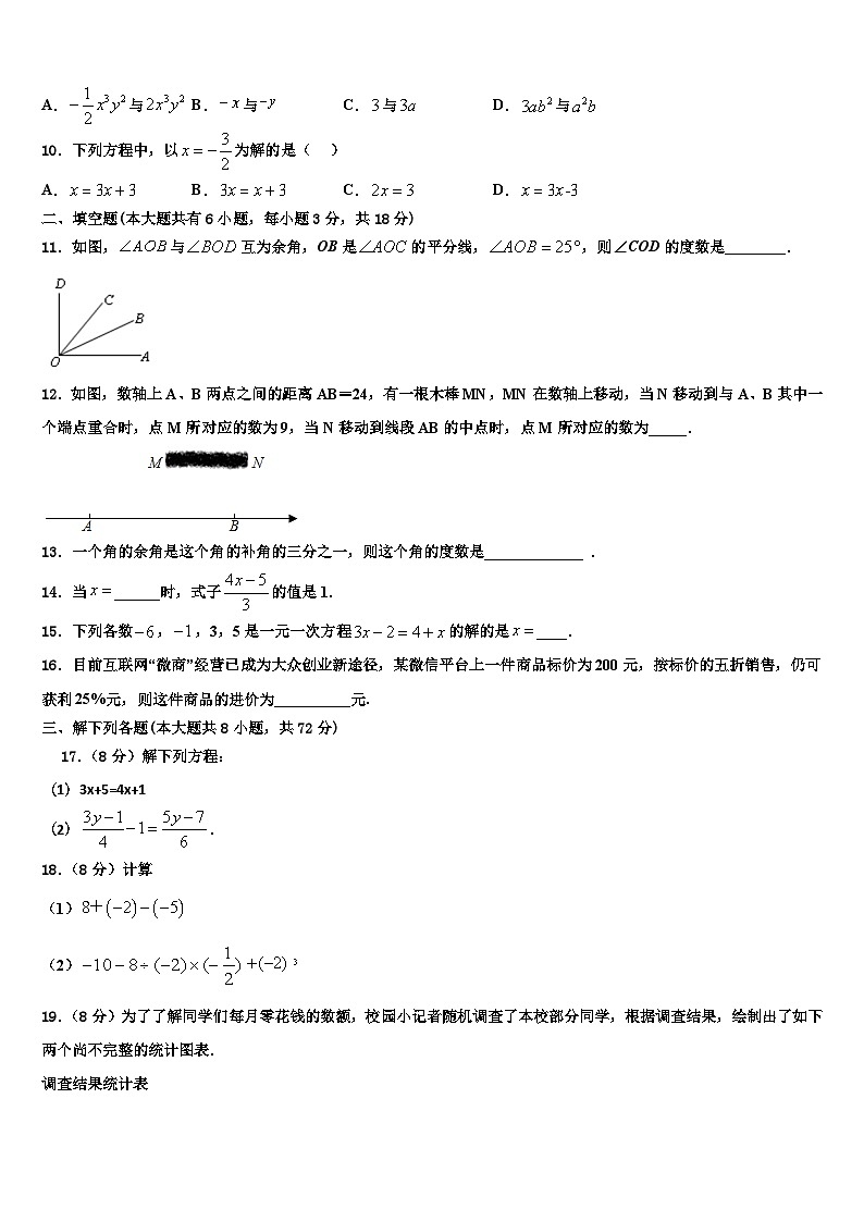 2026届广西梧州市七年级数学第一学期期末预测试题含解析第3页