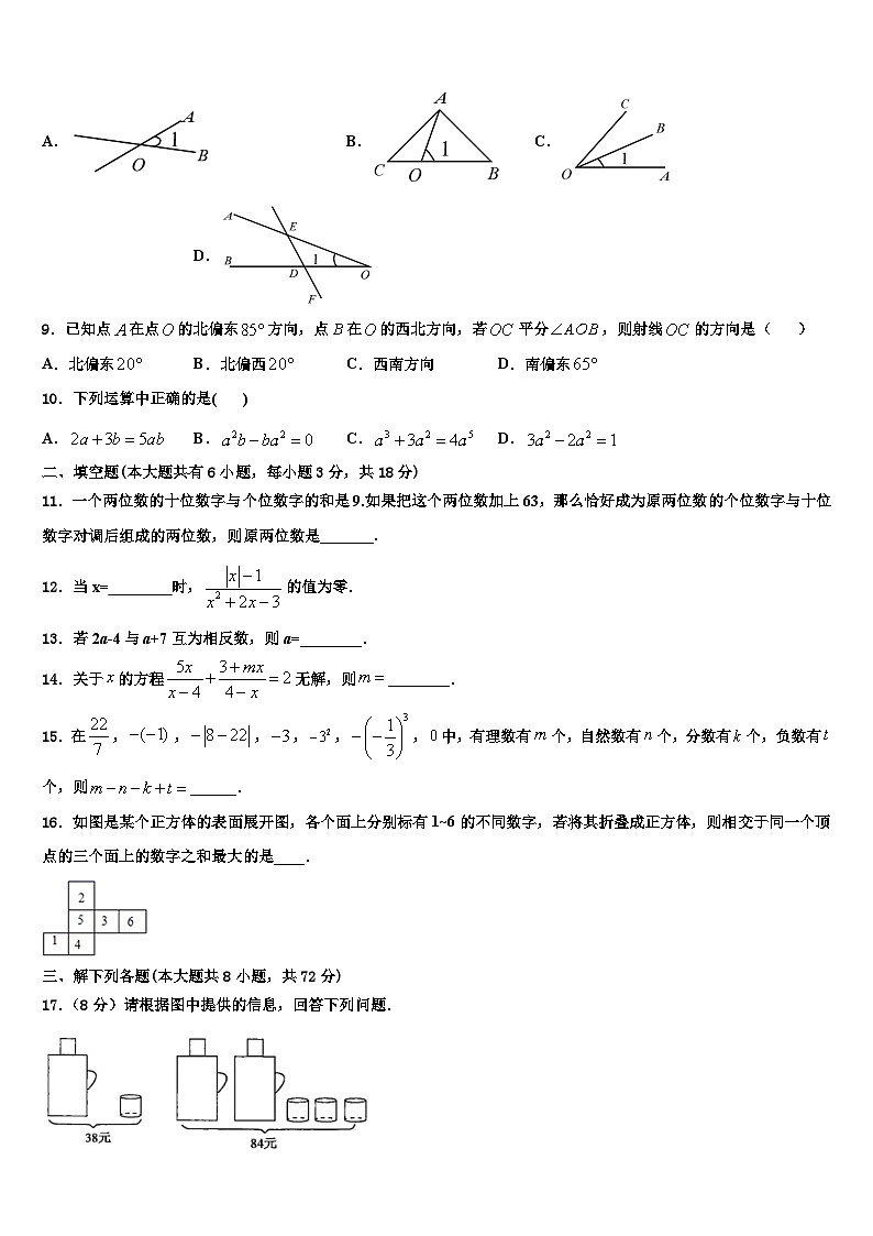 2026届广西兴业县联考数学七年级第一学期期末经典试题含解析第2页