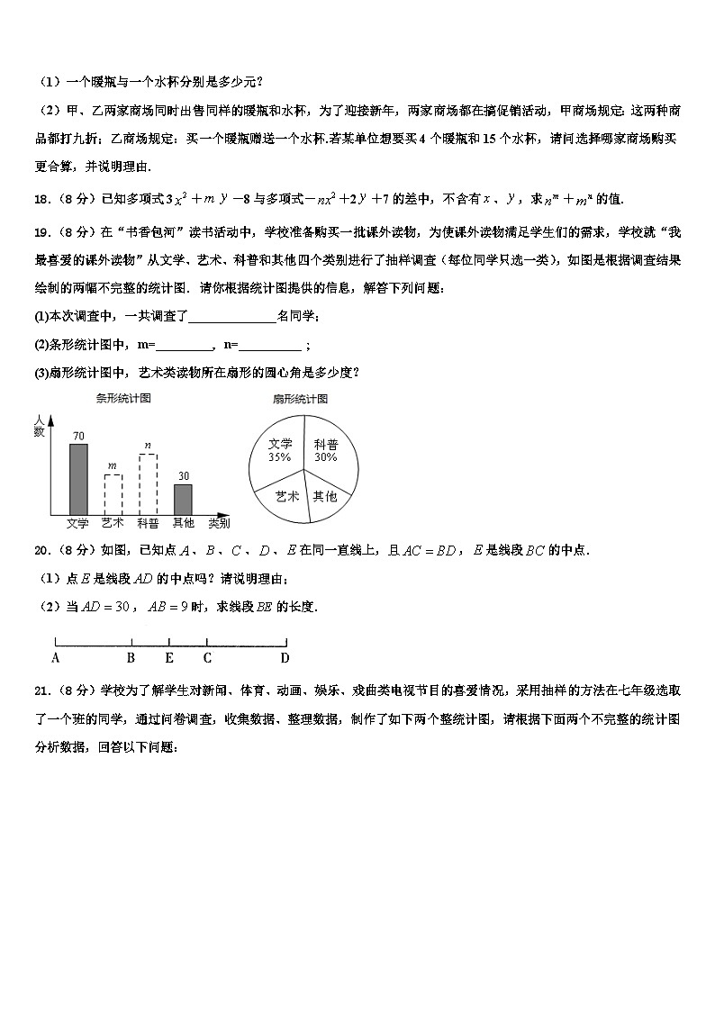2026届广西兴业县联考数学七年级第一学期期末经典试题含解析第3页