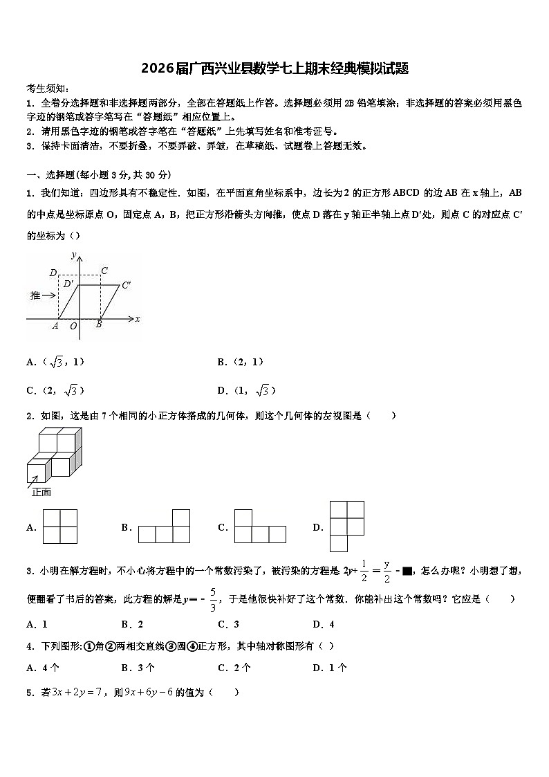 2026届广西兴业县数学七上期末经典模拟试题含解析第1页