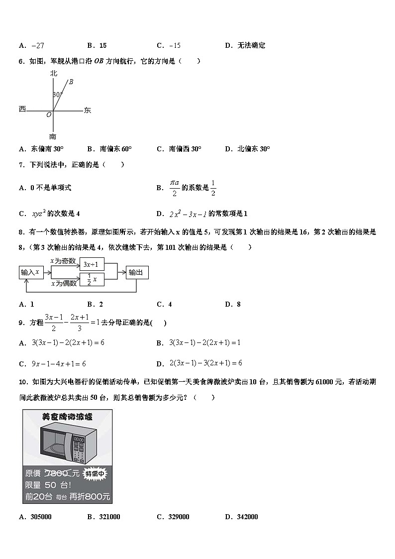 2026届广西兴业县数学七上期末经典模拟试题含解析第2页