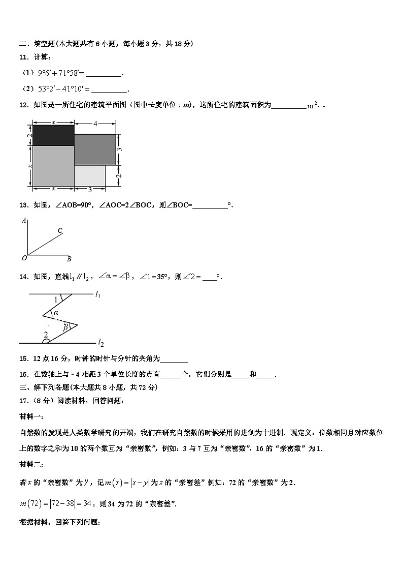 2026届广西兴业县数学七上期末经典模拟试题含解析第3页