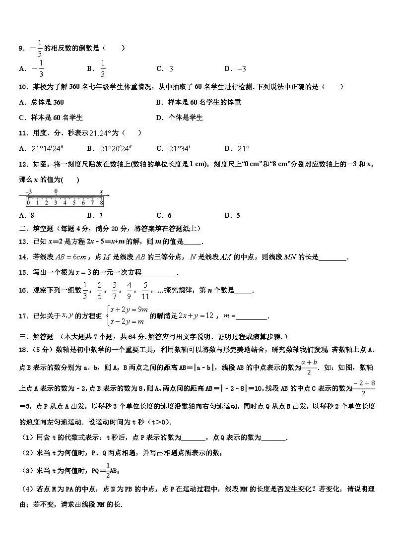 2026届广西防城港市上思县七年级数学第一学期期末考试模拟试题含解析第2页