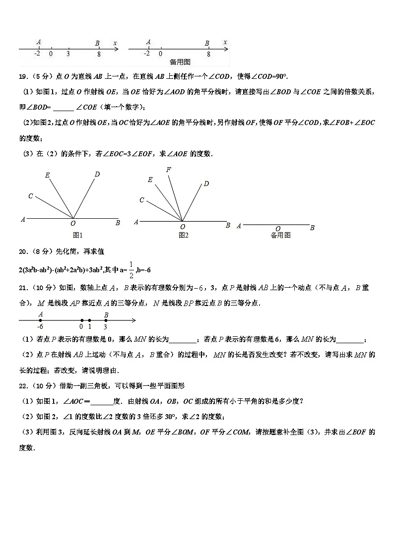2026届广西防城港市上思县七年级数学第一学期期末考试模拟试题含解析第3页