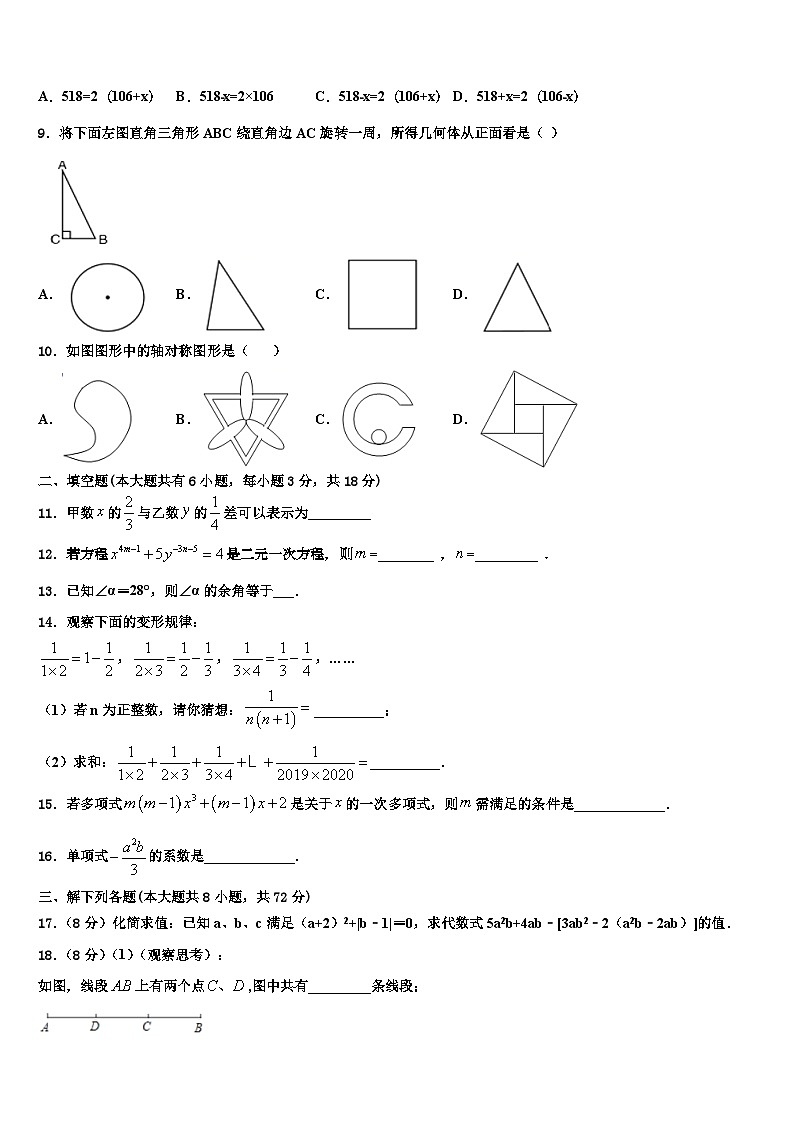 2026届广西贵港市港南区数学七年级第一学期期末质量检测试题含解析第2页