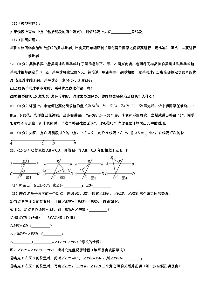 2026届广西贵港市港南区数学七年级第一学期期末质量检测试题含解析第3页