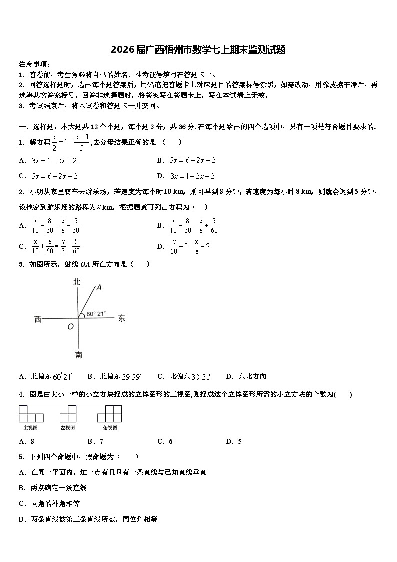 2026届广西梧州市数学七上期末监测试题含解析第1页