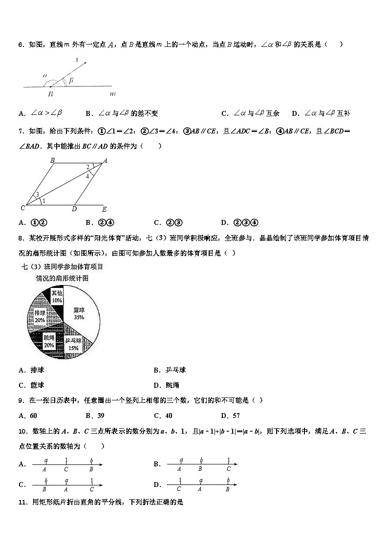 2026届广西梧州市数学七上期末监测试题含解析第2页