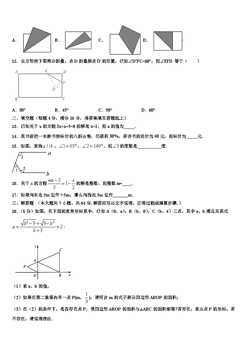 2026届广西梧州市数学七上期末监测试题含解析第3页