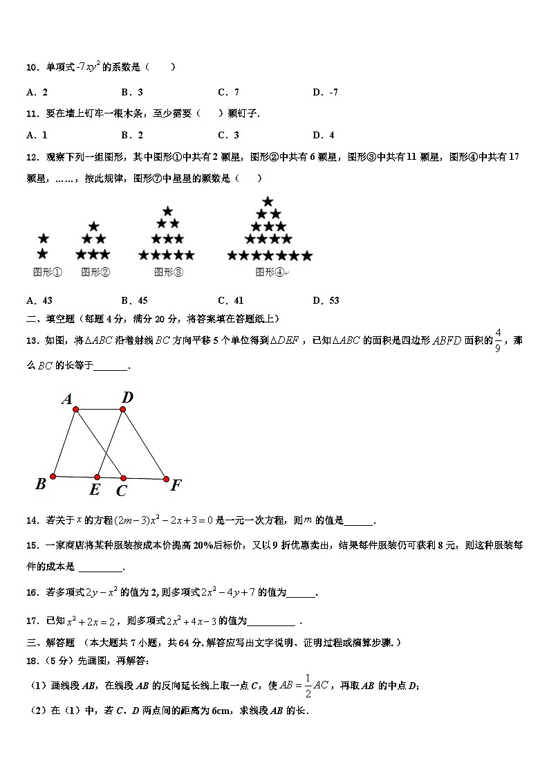 2026届广西贵港市覃塘三中学数学七年级第一学期期末监测模拟试题含解析第2页