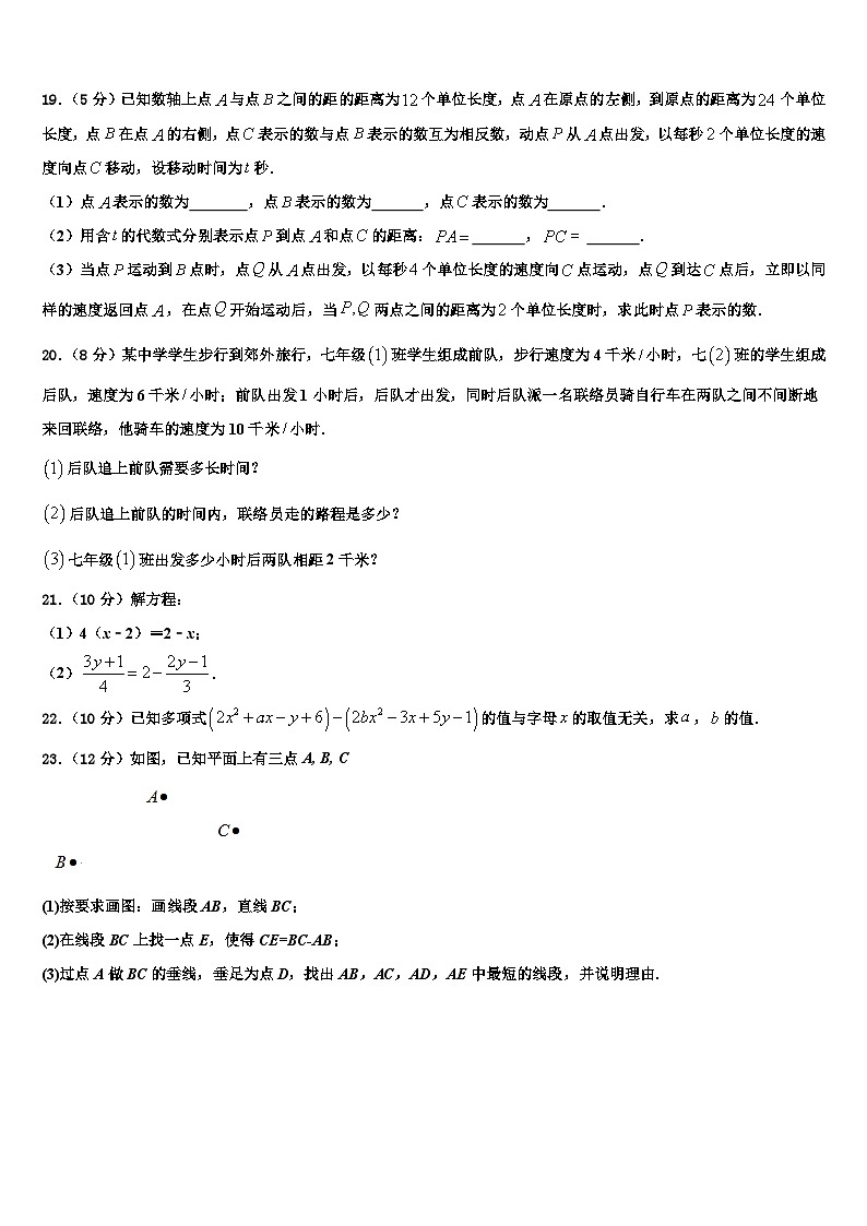 2026届广西贵港市覃塘三中学数学七年级第一学期期末监测模拟试题含解析第3页