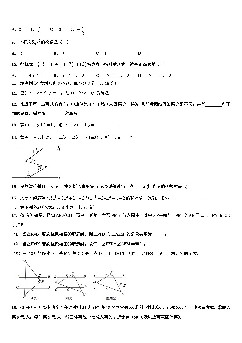 2026届广西贵港市覃塘区数学七上期末联考模拟试题含解析第2页