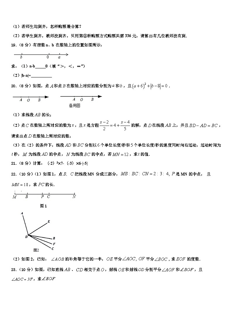 2026届广西贵港市覃塘区数学七上期末联考模拟试题含解析第3页