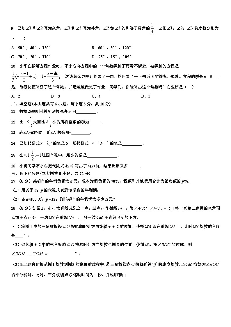 2026届广西贵港市覃塘三中学数学七年级第一学期期末调研试题含解析第2页