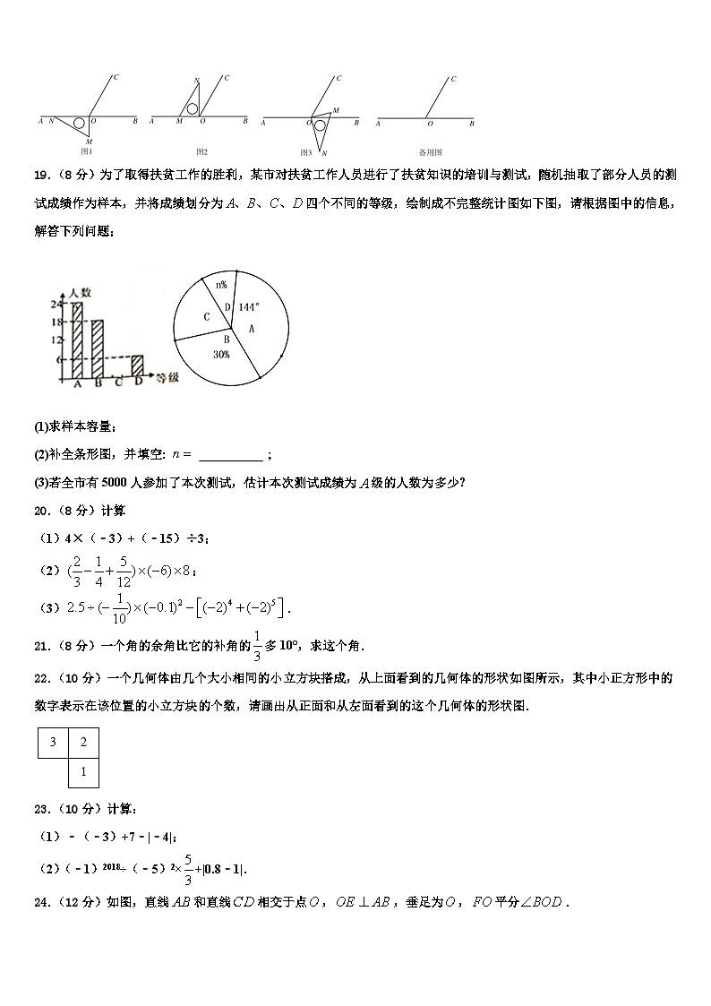 2026届广西贵港市覃塘三中学数学七年级第一学期期末调研试题含解析第3页