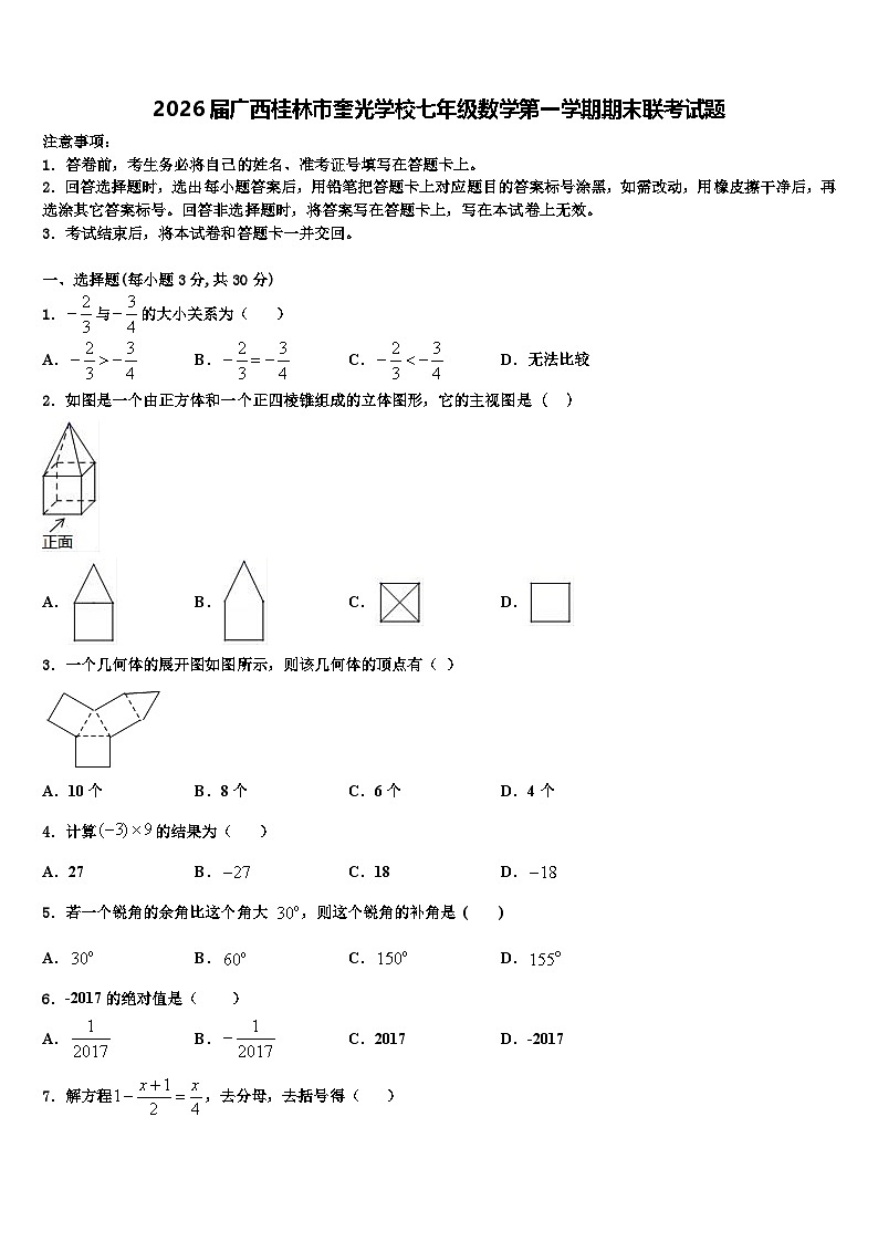 2026届广西桂林市奎光学校七年级数学第一学期期末联考试题含解析第1页